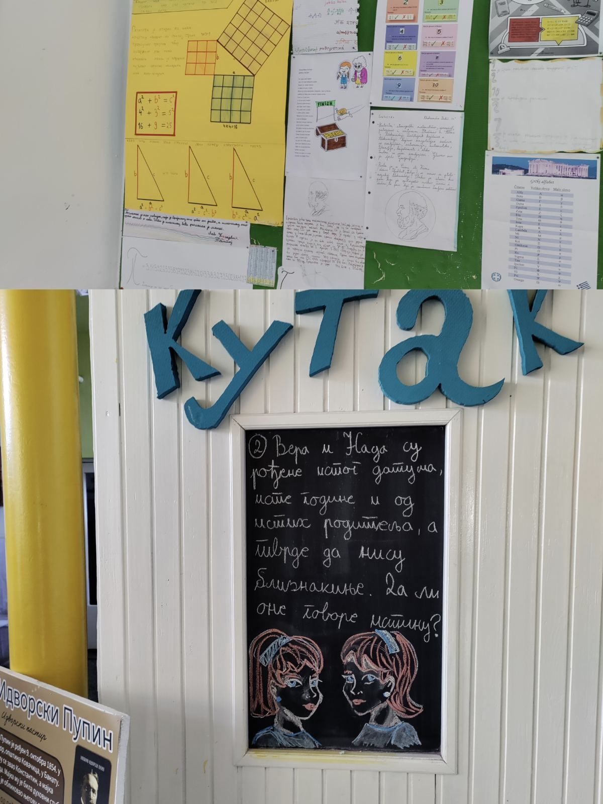 Гдје математика сретне машту, а идеје ученика постану дио учионице