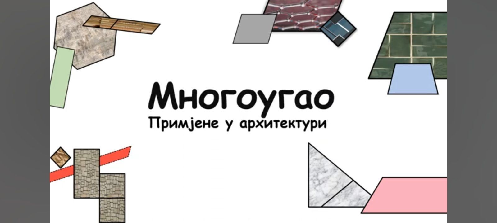 Mnogougao u arhitekturi i građevini